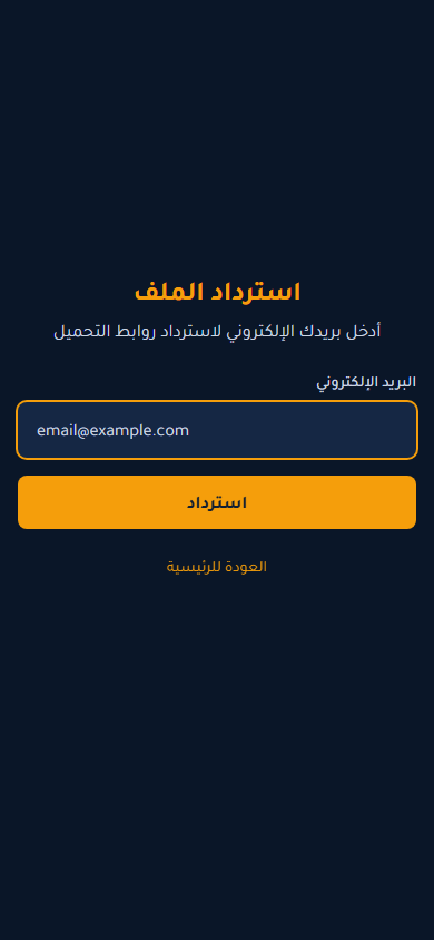 لقطة من واجهة استرداد رابط التحميل